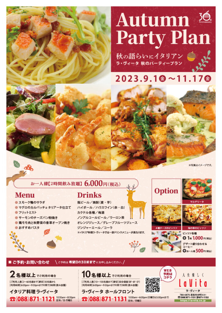 イタリアTAITO ディナーセット　お値下げしました！ 23-sep-nov_autumn-party-plan-
